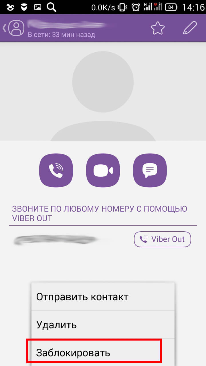 Четыре способа блокировки контактов в Viber